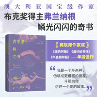 古尔德鱼之书