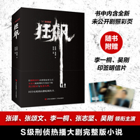狂飙