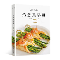 治愈系早餐