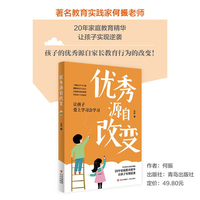 优秀源自改变