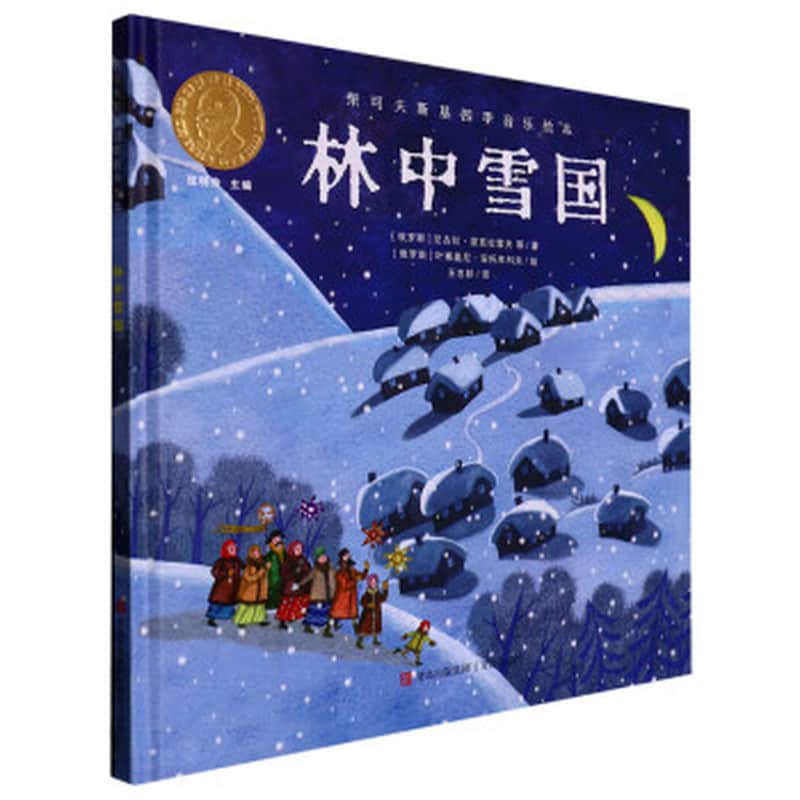 林中雪国