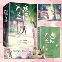 入戏之后