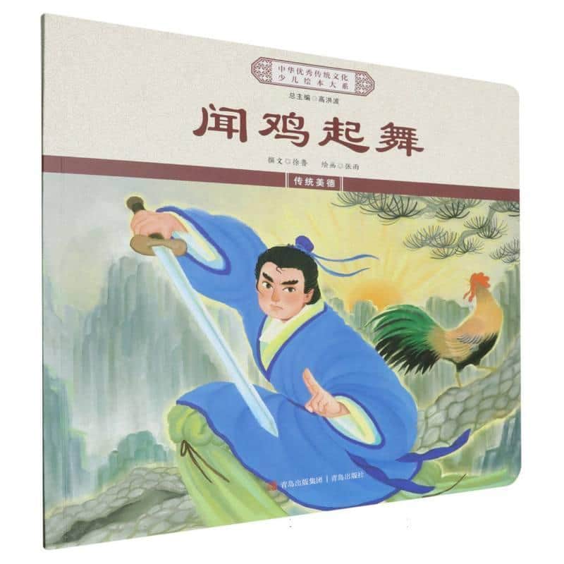 闻鸡起舞