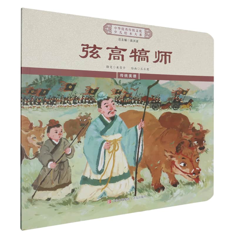 弦高犒师