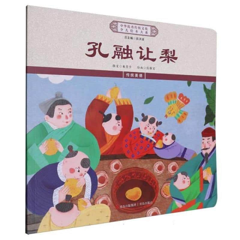 孔融让梨