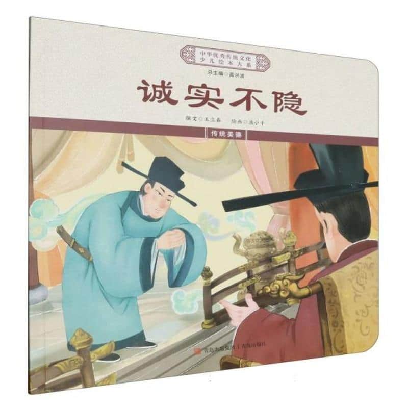 诚实不隐