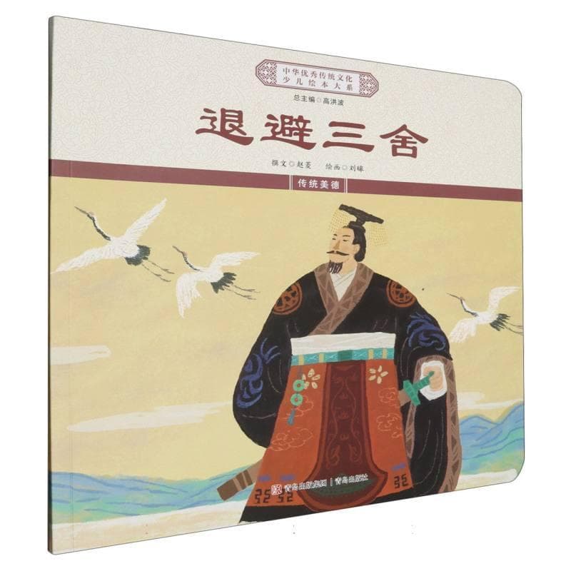 退避三舍