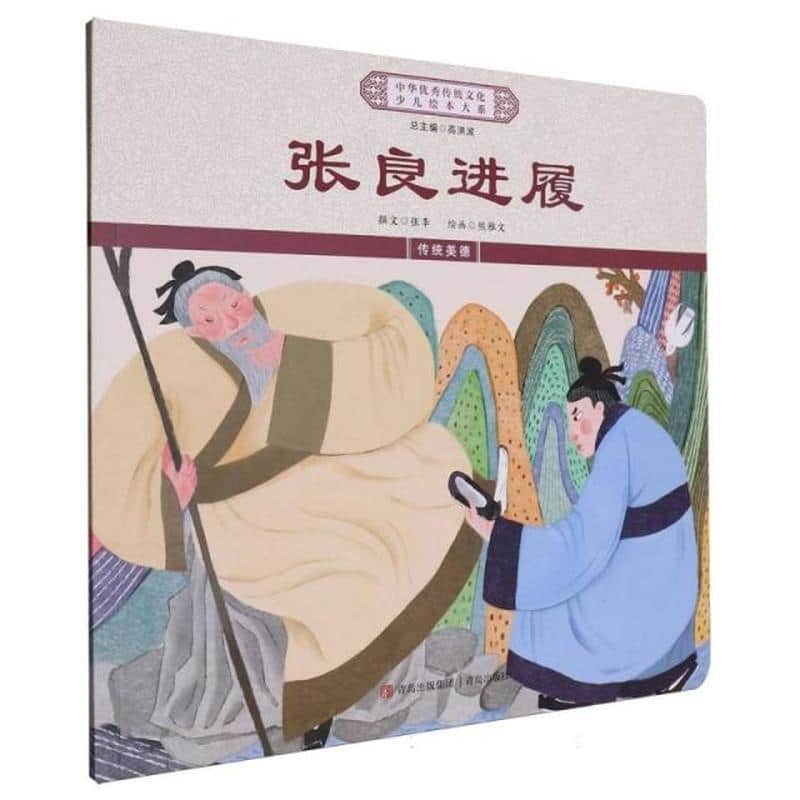 张良进履