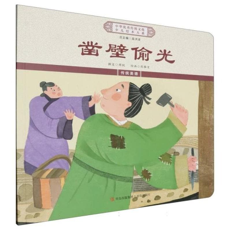凿壁偷光