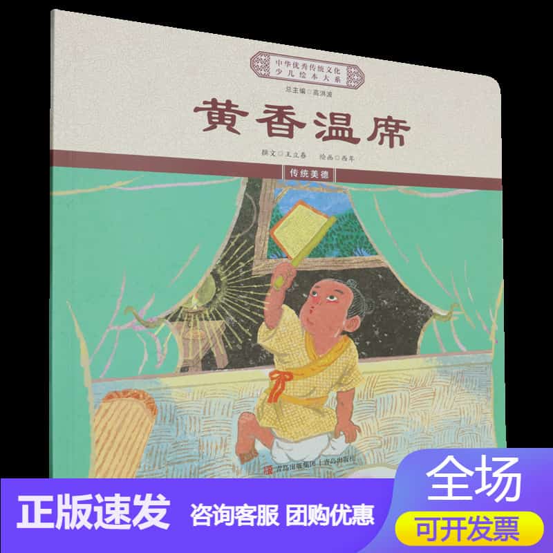 黄香温席