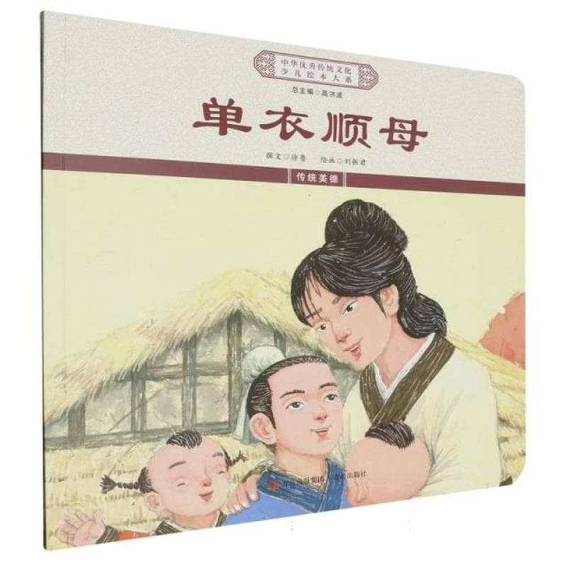 单衣顺母