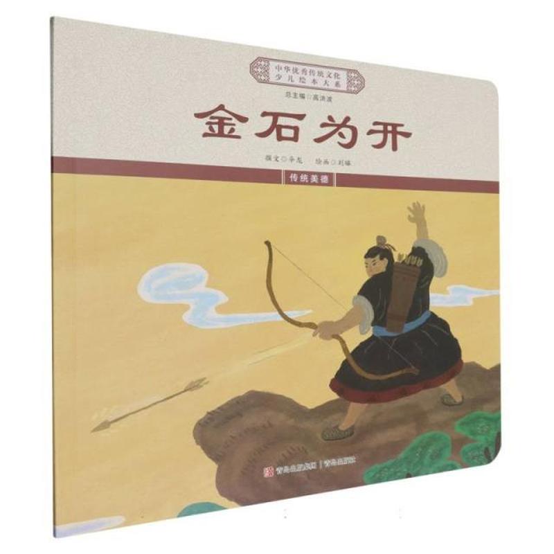 金石为开