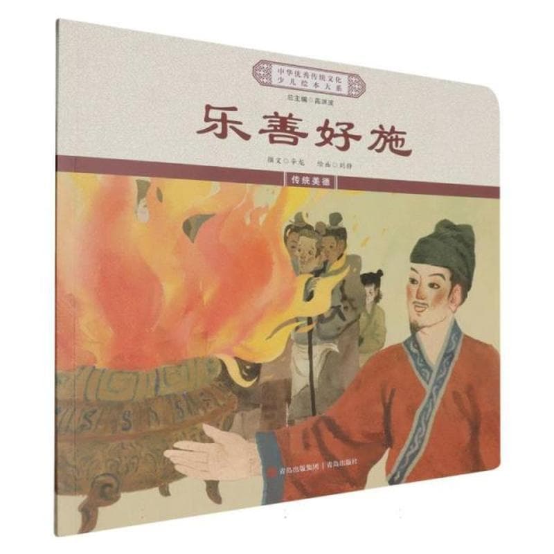 乐善好施