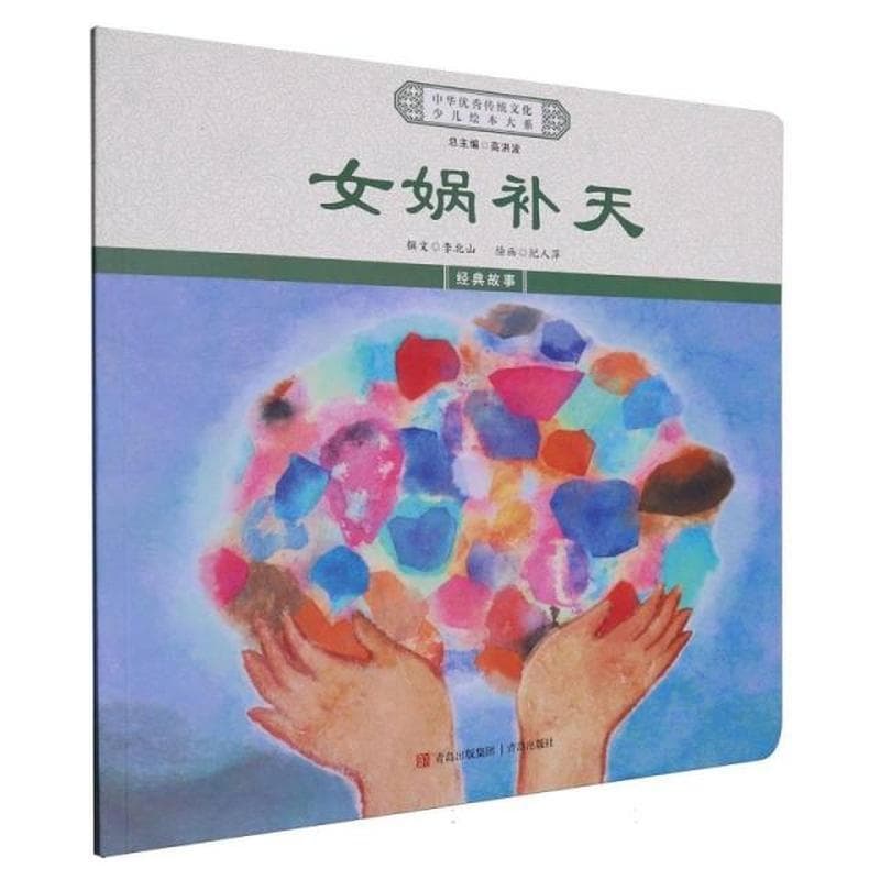 女娲补天