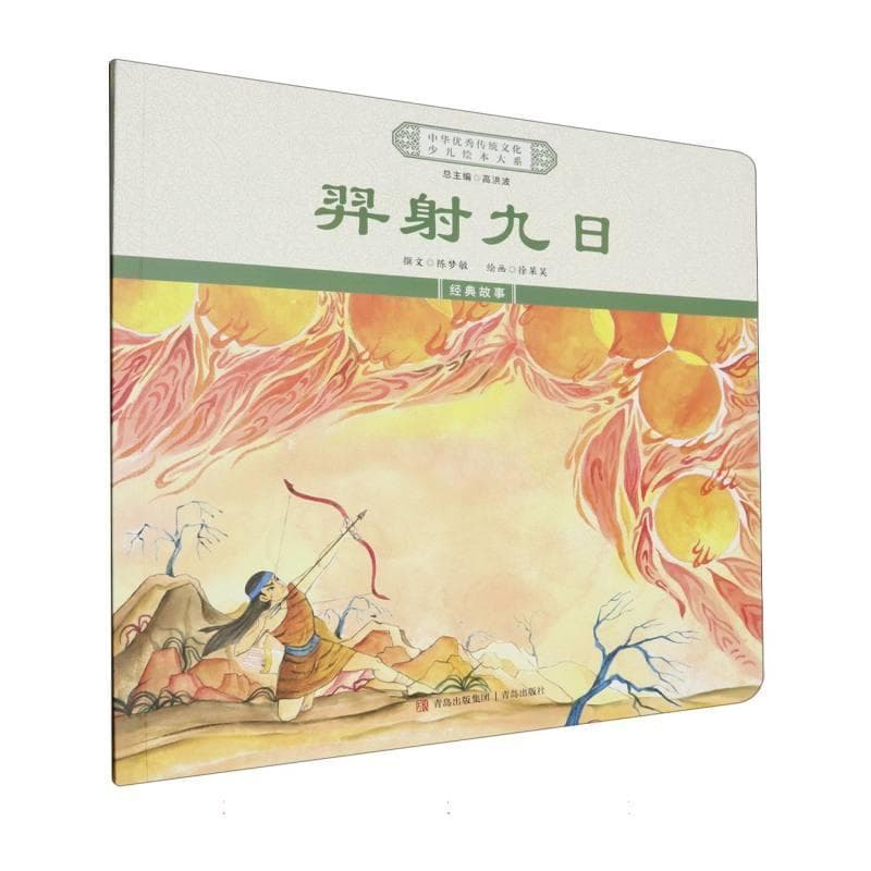 羿射九日