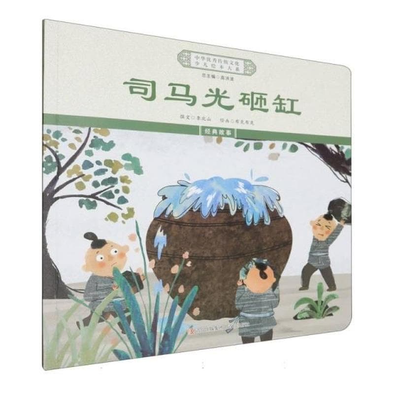 司马光砸缸