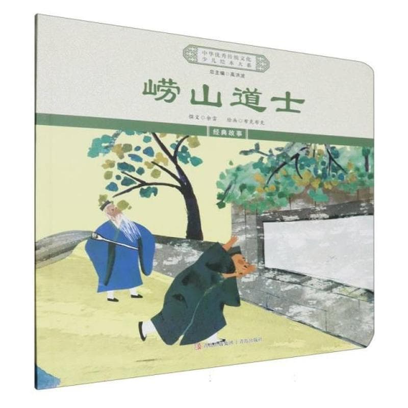 崂山道士