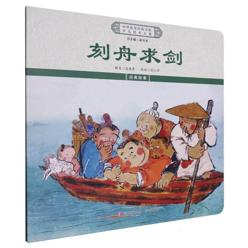 刻舟求剑