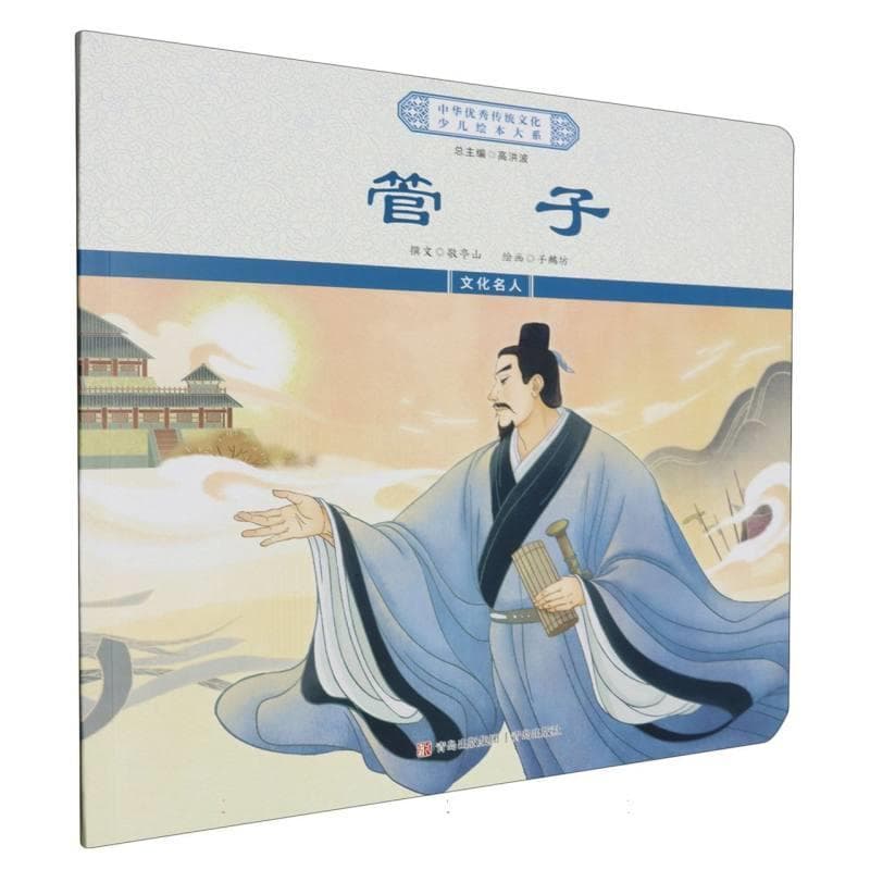 管子