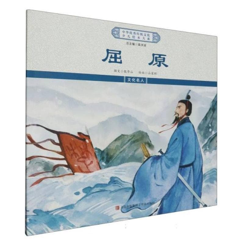 屈原