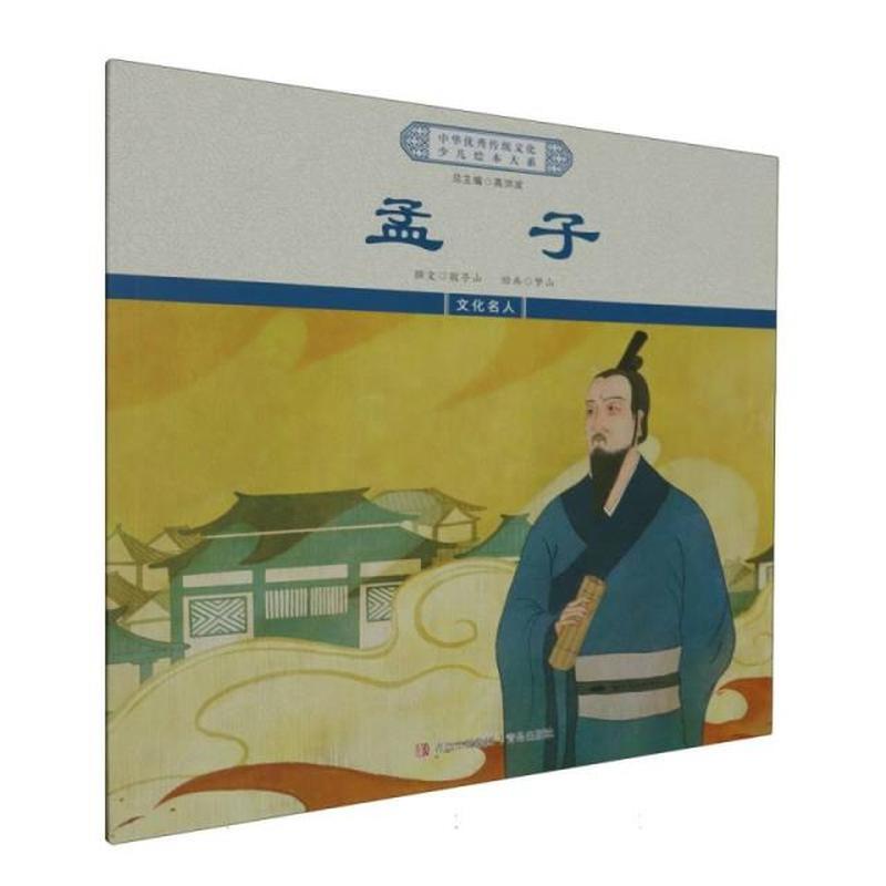 孟子