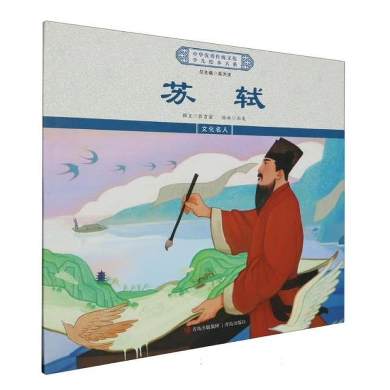 苏轼