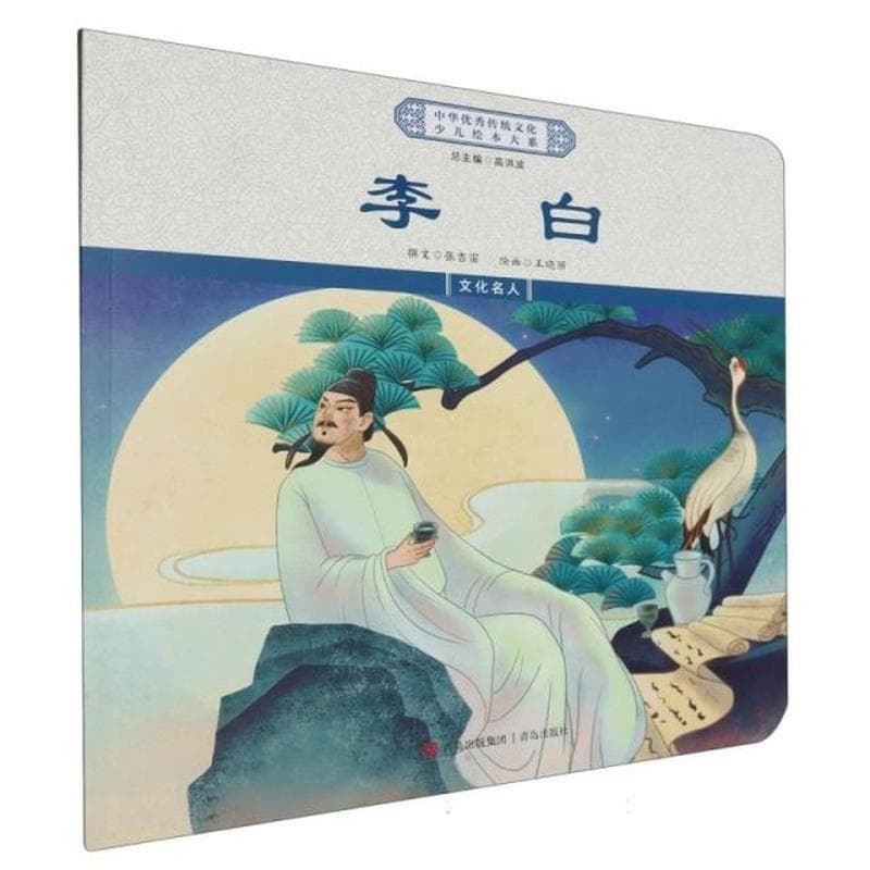 李白