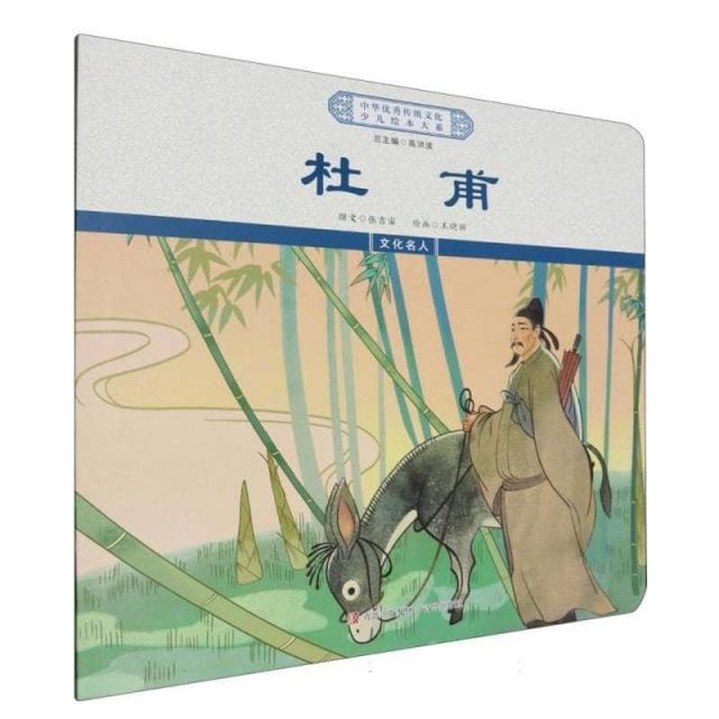 杜甫