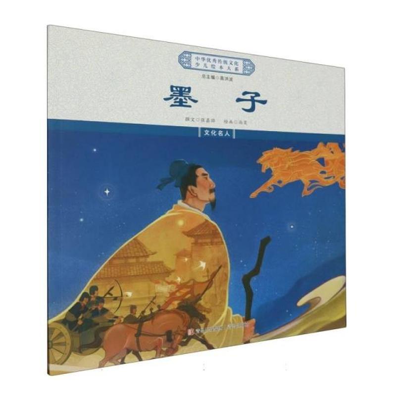 墨子
