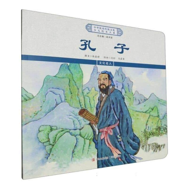 孔子