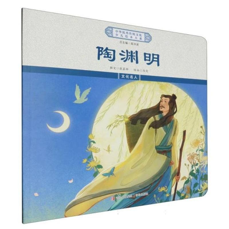 陶渊明
