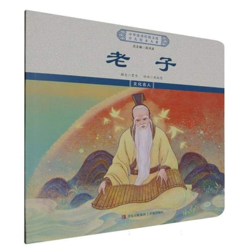 老子
