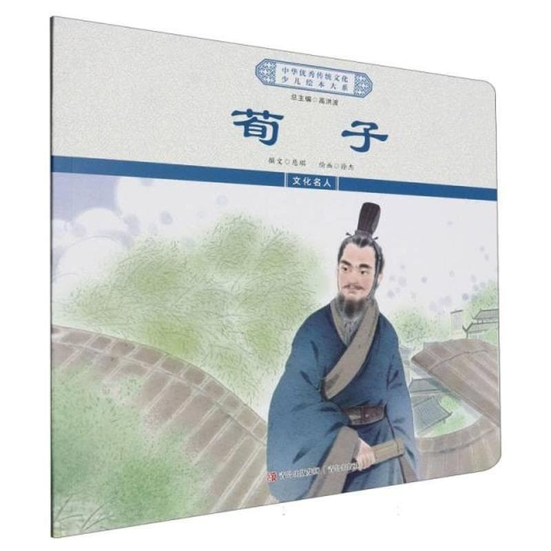 荀子