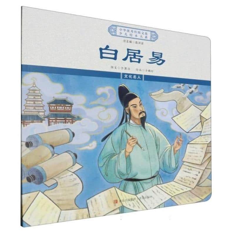 白居易