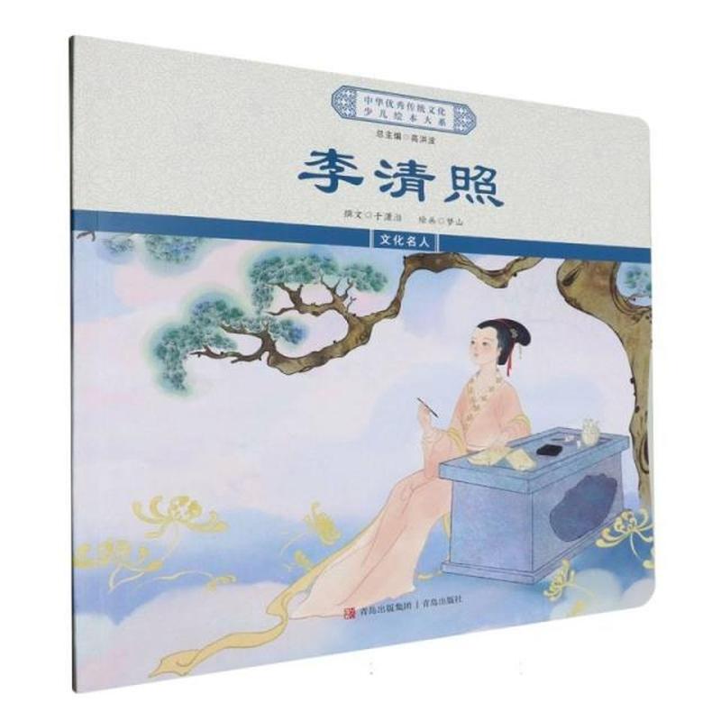 李清照