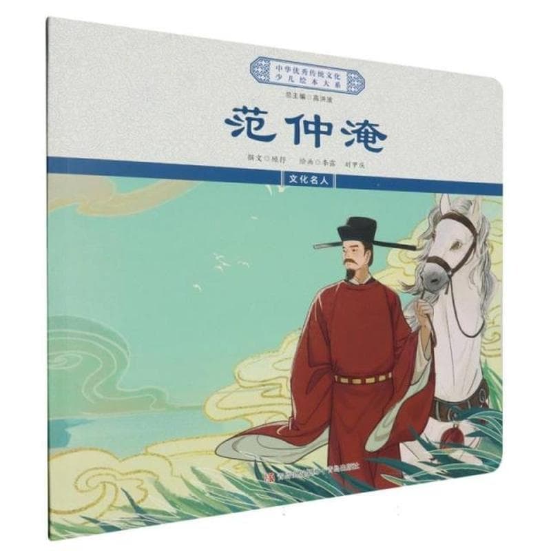 范仲淹