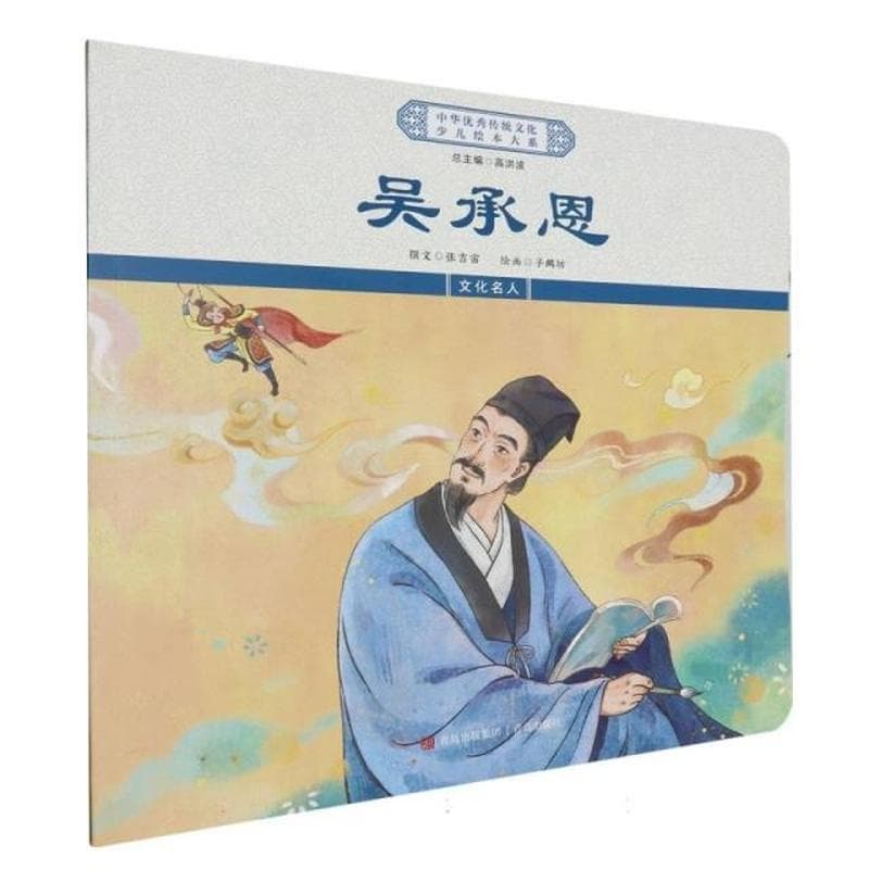 吴承恩