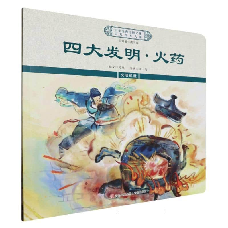 四大发明·火药
