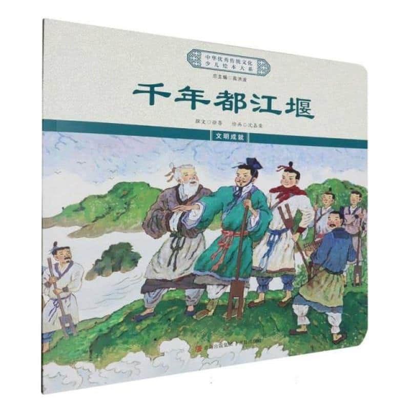 千年都江堰