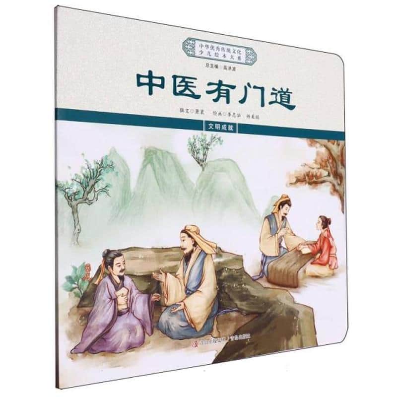 中医有门道