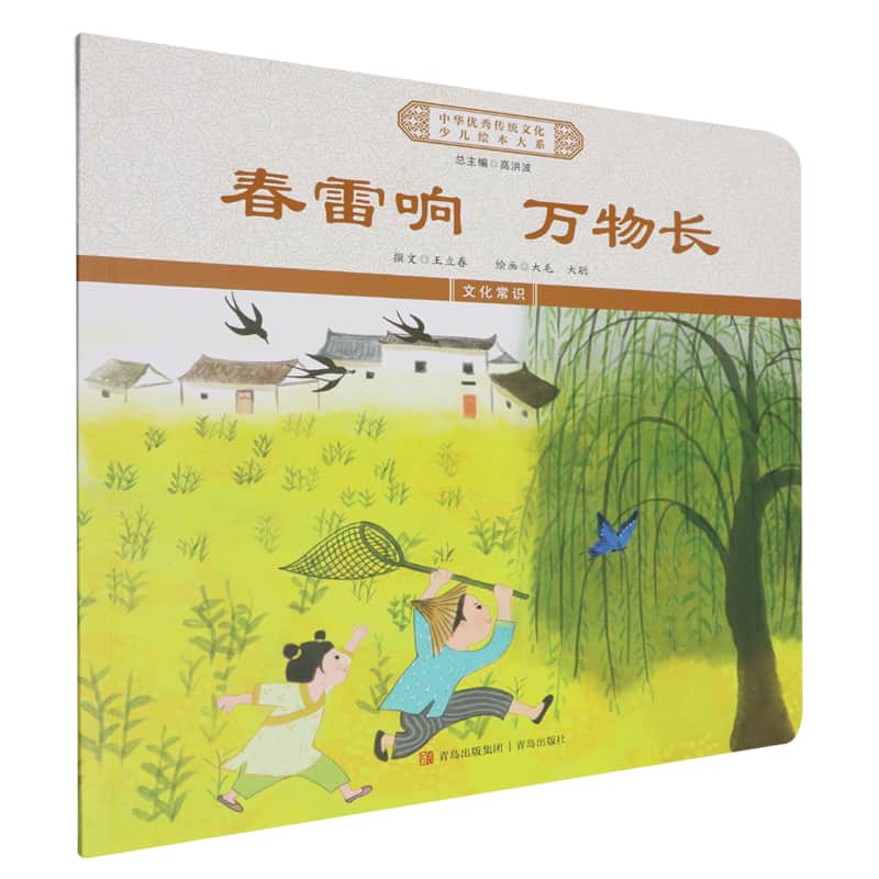 春雷响 万物长