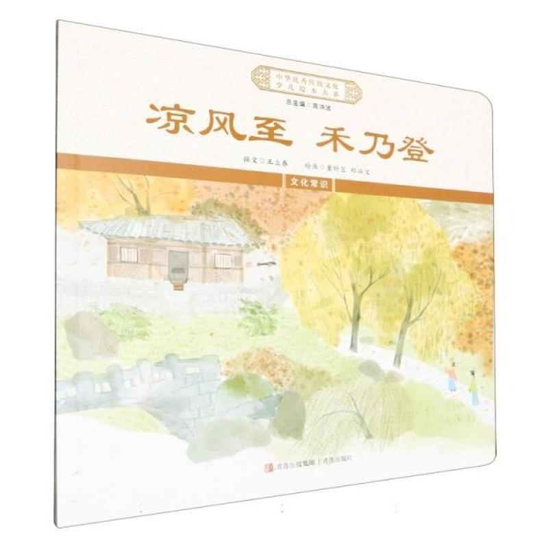 凉风至 禾乃登