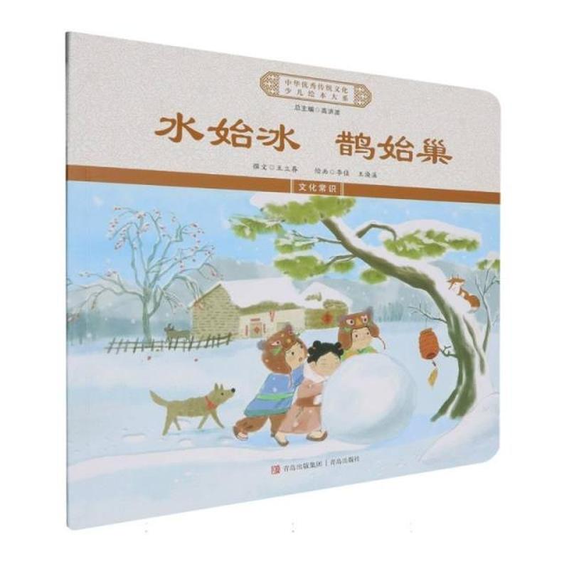 水始冰 鹊始巢