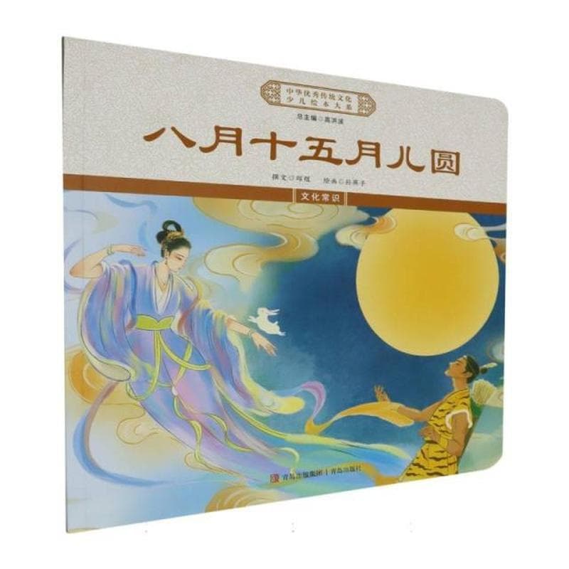 八月十五月儿圆