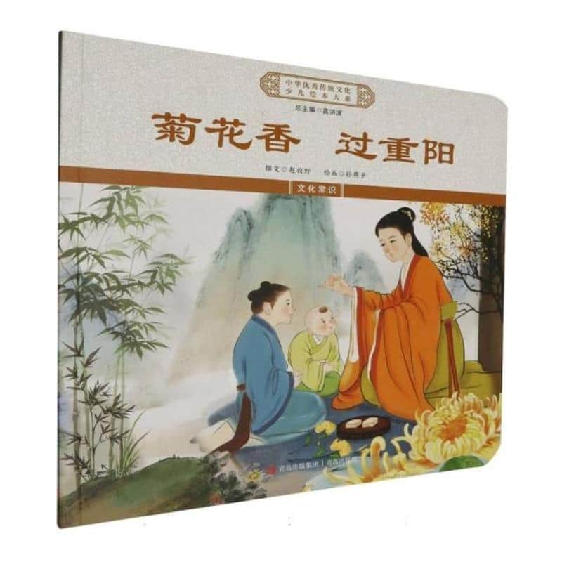 菊花香 过重阳