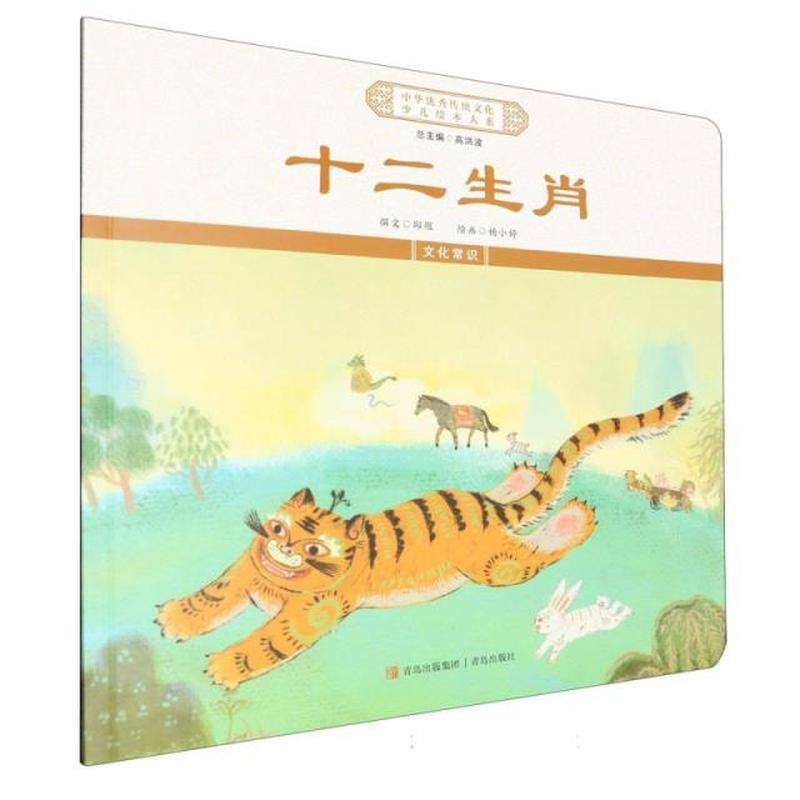 十二生肖
