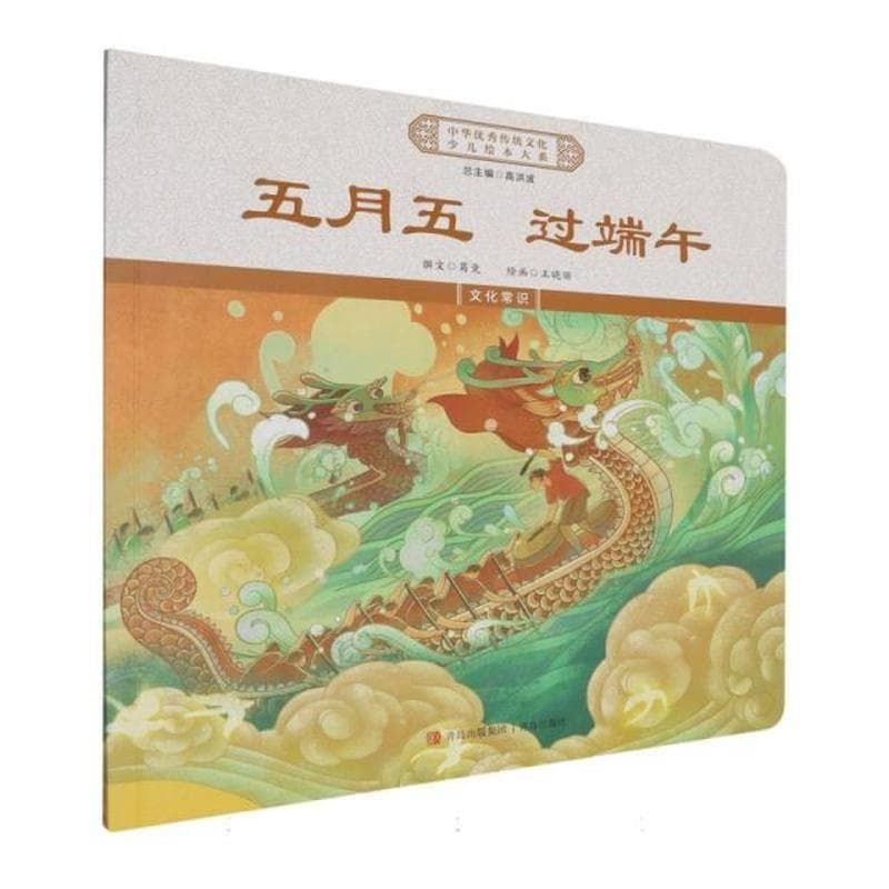 五月五 过端午