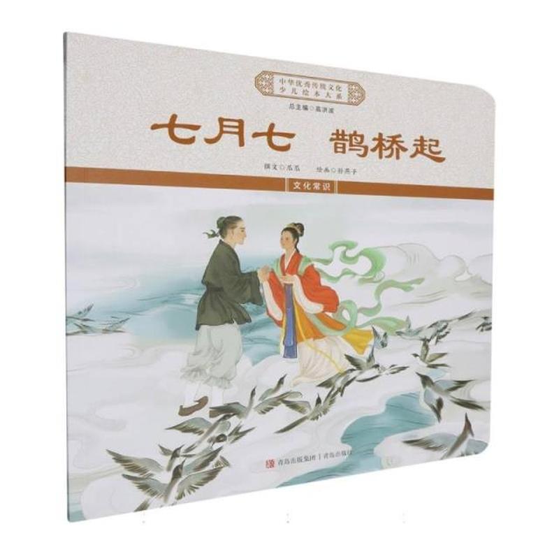 七月七 鹊桥起