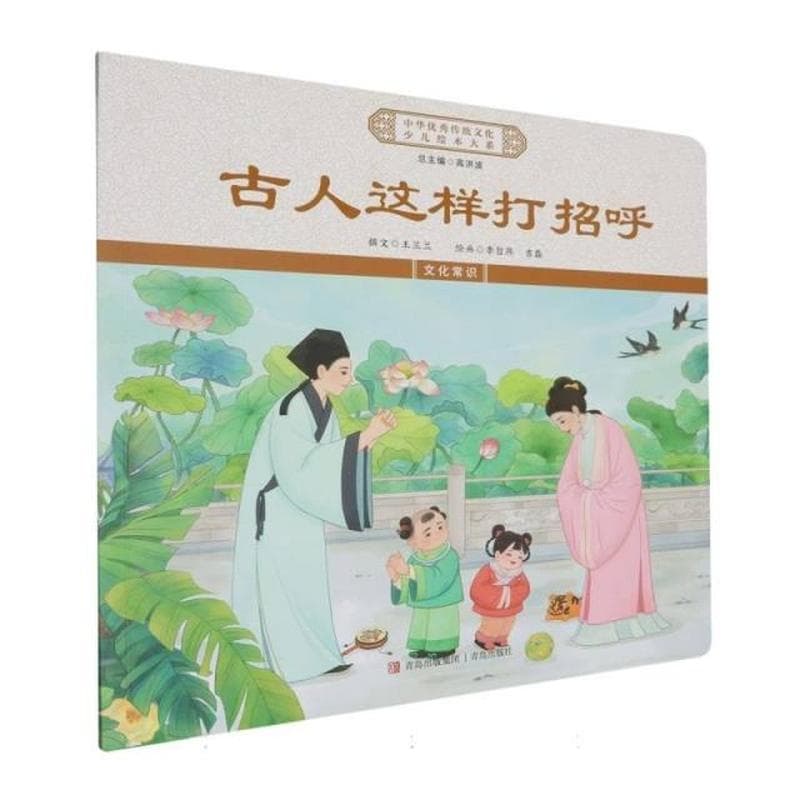 古人这样打招呼
