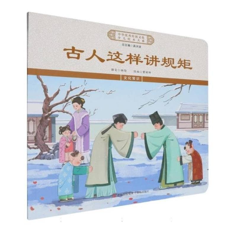 古人这样讲规矩